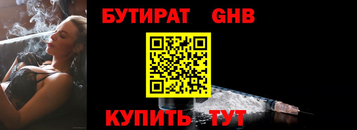 БУТИРАТ Butirat  Вход с VPN  Майкоп 