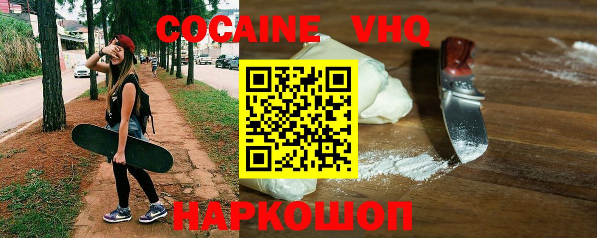 Кокаин VHQ Майкоп