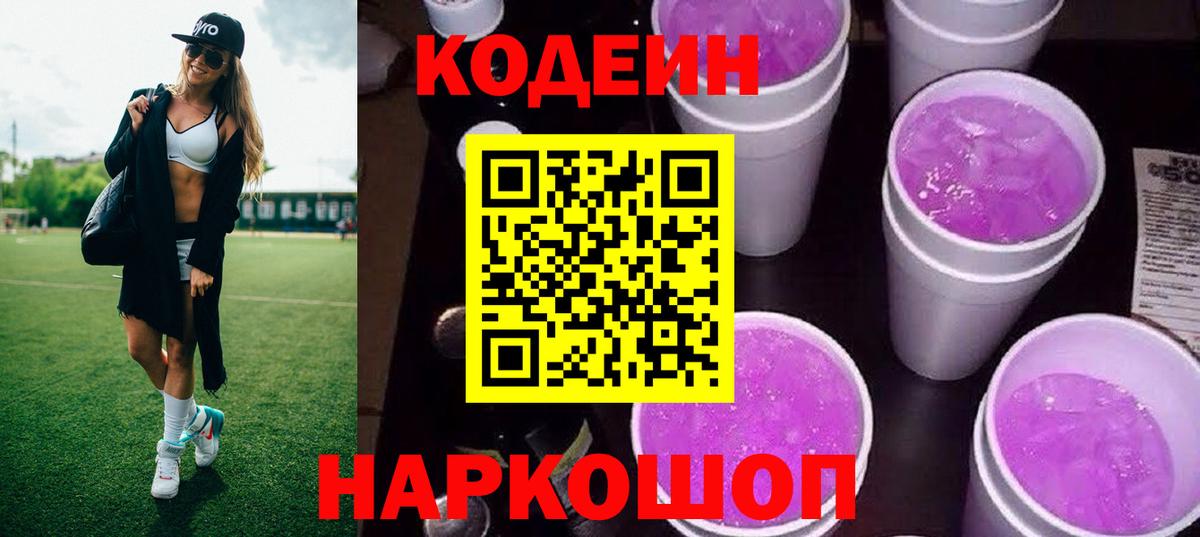 Кодеин напиток Lean (лин)  Кодеин напиток Lean (лин)  Майкоп  Вход с VPN 