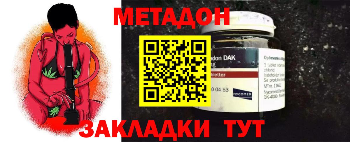 Майкоп  МЕТАДОН белоснежный  Вход с VPN 